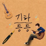 🎸기타등등⚡ - 에브리커리어(캠퍼스픽)
