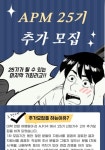 🌟13년차 대학 연합 여행동아리 APM에서 25기를 추가 모집합니다🌟 | 에브리커리어