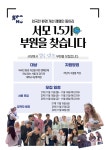 🌏외국인환경개선캠페인, SEOMO의 1.5기 부원을 모집합니다!🌏 | 에브리커리어