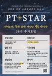 ❤️💛[PT★STAR] 연합 발표동아리 피티스타에서 36기를 추가 모집 | 에브리커리어