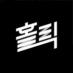 💜댄스팀 홀릭 멤버 모집합니다💜 | 에브리커리어