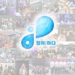🌊청하;하다 4기 부원모집! 🌊 | 에브리커리어