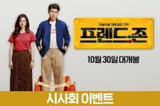  우정 이상 사랑이하 시사회 이벤트 - 에브리커리어(캠퍼스픽)