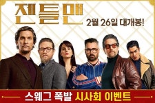 <젠틀맨> 스웨그 폭발 시사회 이벤트 - 캠퍼스픽