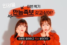 <인서울2> 이번 학기 만능 족보 받고 싶어? - 캠퍼스픽