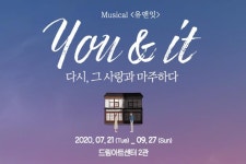 뮤지컬 <유앤잇 You&It> 무료 초대 이벤트 - 캠퍼스픽