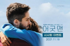 <어 굿 맨> 시사회 이벤트 - 캠퍼스픽