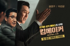 <킹메이커> 예매권 이벤트 - 캠퍼스픽