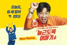 연극 <늘근도둑이야기> 초대 이벤트 - 캠퍼스픽