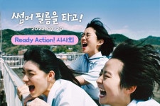 <썸머 필름을 타고!> Ready Action 시사회 - 캠퍼스픽