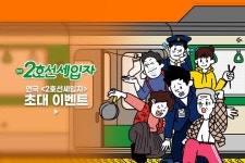 연극 <2호선세입자> 초대관람권 이벤트 - 캠퍼스픽