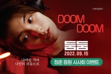 <둠둠> 청춘 시사회 - 캠퍼스픽