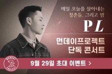 지노솔루션스 | 먼데이프로젝트 초대 이벤트 - 캠퍼스픽
