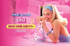 무엇이든 될 수 있는 <바비>와 함께! 예매권 이벤트 - 캠퍼스픽