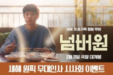 영화  새해 원픽 무대인사 시사회 이벤트 | 에브리커리어