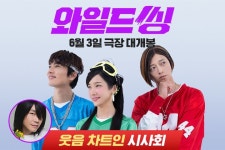 영화 <와일드 씽> 웃음 차트인 시사회 초대 이벤트 | 에브리커리어