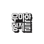 [우아한형제들] 부문별 경력/신입 채용 - 캠퍼스픽