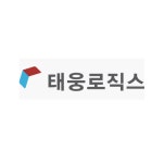 [(주)태웅로직스] 신입/경력 수시채용(영업직, 관리직) | 에브리커리어