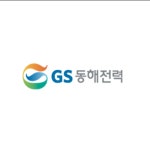 [GS동해전력] 신입사원 채용 - 캠퍼스픽