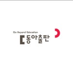 [동아출판] 2021년 하반기 신입(인턴)및 경력사원 모집 - 에브리커리어(캠퍼스픽)