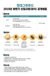 [현대그린푸드] 2019년 하반기 신입사원 공개채용 - 캠퍼스픽