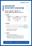 [삼성전자로지텍] 2019년 하반기 신입사원 채용 - 캠퍼스픽