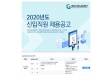 [경남신용보증재단] 2020년 신입직원 채용공고 - 캠퍼스픽