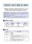 [주택관리공단(주)] 서울지사 채용형 인턴 채용공고(긴급-기술직) - 캠퍼스픽