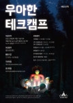 [우아한형제들] [모집] 우아한테크캠프 3기 | 에브리커리어