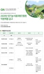 [경기농식품유통진흥원] 2020년 직원채용 공고 - 에브리커리어(캠퍼스픽)
