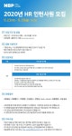 [Naver Business Platform] 2020년 HR 인턴사원 모집 - 캠퍼스픽