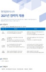 [현대글로비스(주)] 2021년 경력직 채용 - 캠퍼스픽