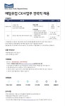[매일유업] 베이커리제품 마케팅/기획, 영업 경력직 모집 - 캠퍼스픽