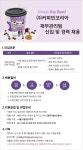 (주)커피빈코리아 창원상남동점 | [(주)커피빈코리아] 재무관리팀 신입 및 경력 채용 | 에브리커리어
