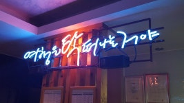 위드 게스트하우스 (대한민국 부산) - Booking.com 위드 게스트하우스, 부산, 대한민국