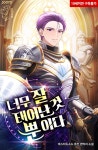 태어나 보니 다이아 수저일 뿐인걸 이오업 표지 공개! - 조아라 : 스토리 본능을 깨우다 태어나 보니 다이아 수저일 뿐인걸  이오업 표지 공개!