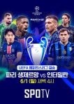 영화상세-롯데시네마 [UEFA 챔피언스리그 결승] 파리 생제르망 VS 인터밀란