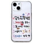 온94폰케이스 젤리케이스 / 공주의규칙 핸드폰케이스 커스텀 아이폰14 프로 z폴드4 병맛 동심 낙서