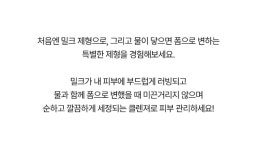 에이치사공이사 💙트랜스 밀크&폼💙 [h4024] BLANC LATTE CLEANSER