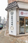 인테리어가 쉬워지는 방법, 집닥 광교상현점 보름기정떡