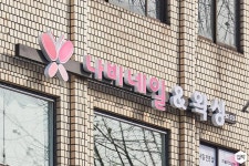 서울 동대문구 이문동 벚꽃처럼 핑크 핑크 해, 30평 네일샵 인테리어 간편안심인테리어 집닥 벚꽃처럼 핑크 핑크 해, 30평 네일샵 인테리어