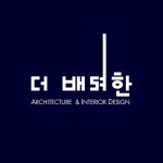 서울 송파구 가락동 헬리오시티 집돌이, 집순이가 될만한 공간, 33평 아파트인테리어 간편안심인테리어 집닥 집돌이, 집순이가 될만한 공간... 