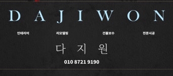 인테리어가 쉬워지는 방법, 집닥