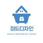 서울 마포구 성산동 성산월드타운대림아파트 음악가에게집이란 간편안심인테리어 집닥 음악가에게집이란