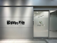 인테리어가 쉬워지는 방법, 집닥 깔끔한 모던 오피스 인테리어