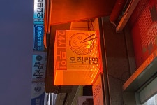 인테리어가 쉬워지는 방법, 집닥 24시 무인 라면가게