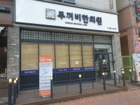 인테리어가 쉬워지는 방법, 집닥 고전적인 이미지를 탈피한 세련된 한의원 인테리어 