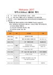 온오프믹스 :: 위더스(Withus) 콜라보 데이 - 2017년 7월스타트업IR 위더스(Withus) 콜라보 데이 - 2017년 7월스타트업IR