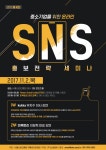 온오프믹스 :: 중소기업을 위한 온라인(SNS) 홍보전략세미나 중소기업을 위한 온라인(SNS) 홍보전략세미나
