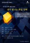 온오프믹스 :: [프로마이크 무료취업특강] 내가 빛나는 취업전략 [프로마이크 무료취업특강] 내가 빛나는 취업전략